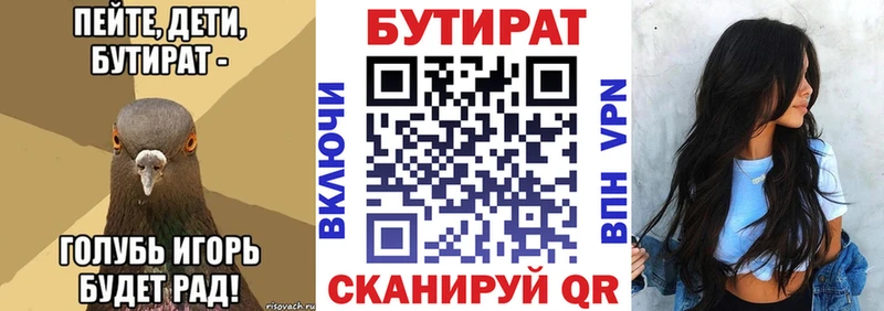 где можно купить   Богданович  БУТИРАТ BDO 33% 